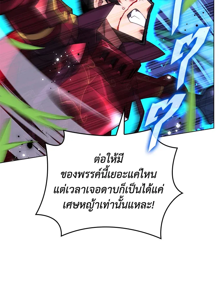 Overgeared ตอนที่ 167 หน้า 90