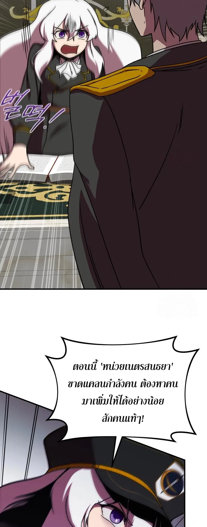 Playing the Perfect Fox-Eyed Villain ตอนที่ 8 หน้า 25