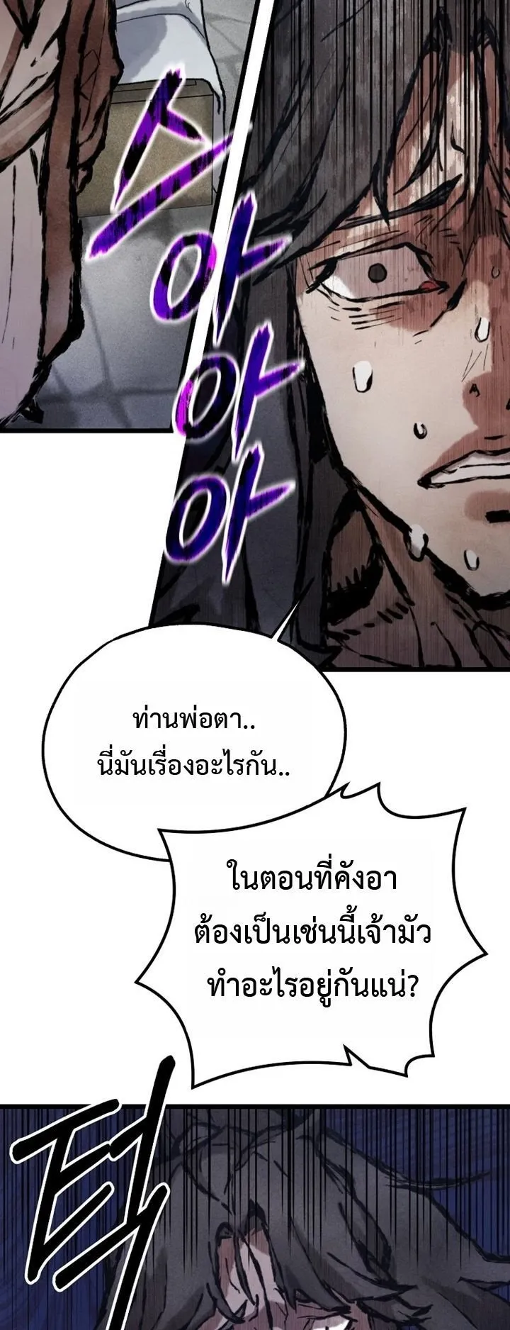 Unrivaled Spear Ghost ตอนที่ 34 หน้า 4