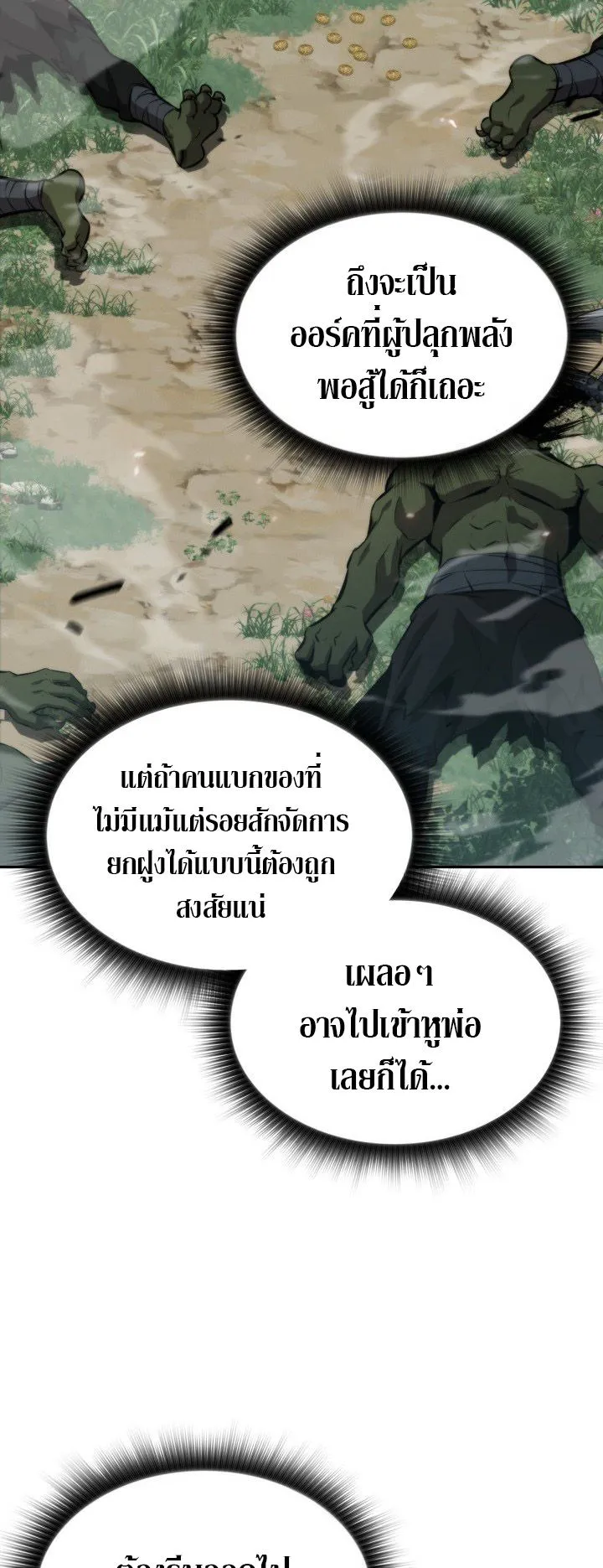 The Chairman of Pharmaceutical Company Is a Poison King ตอนที่ 4 หน้า 33