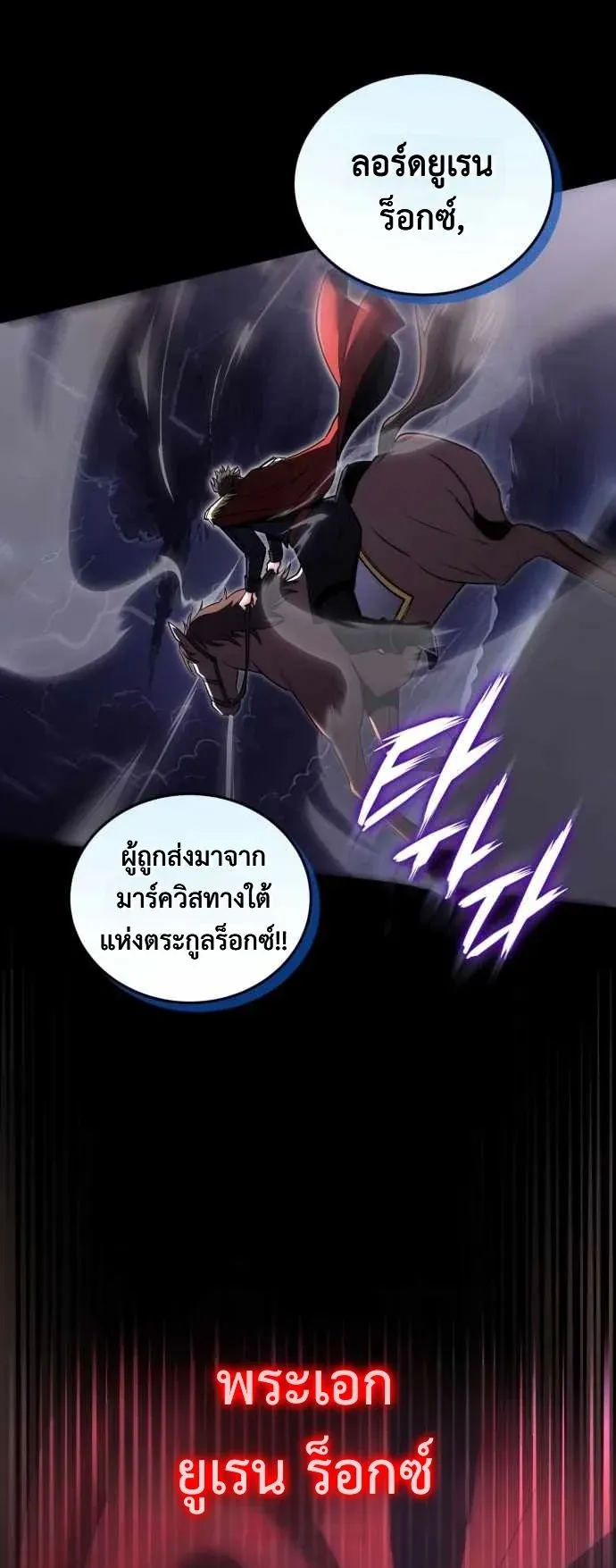 The Eldest Son of the Marquis House is a Martial Artist ตอนที่ 1 หน้า 11