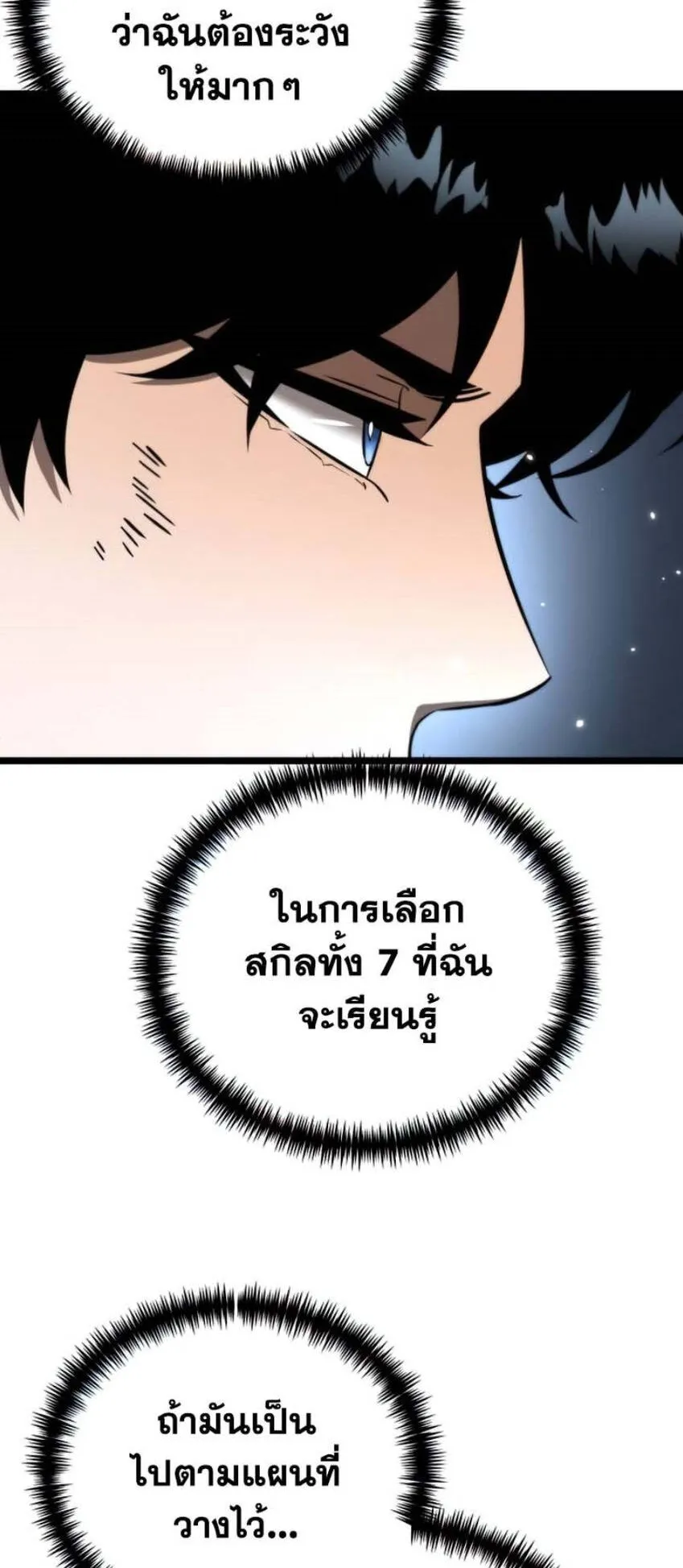 Reincarnator ตอนที่ 5 หน้า 31