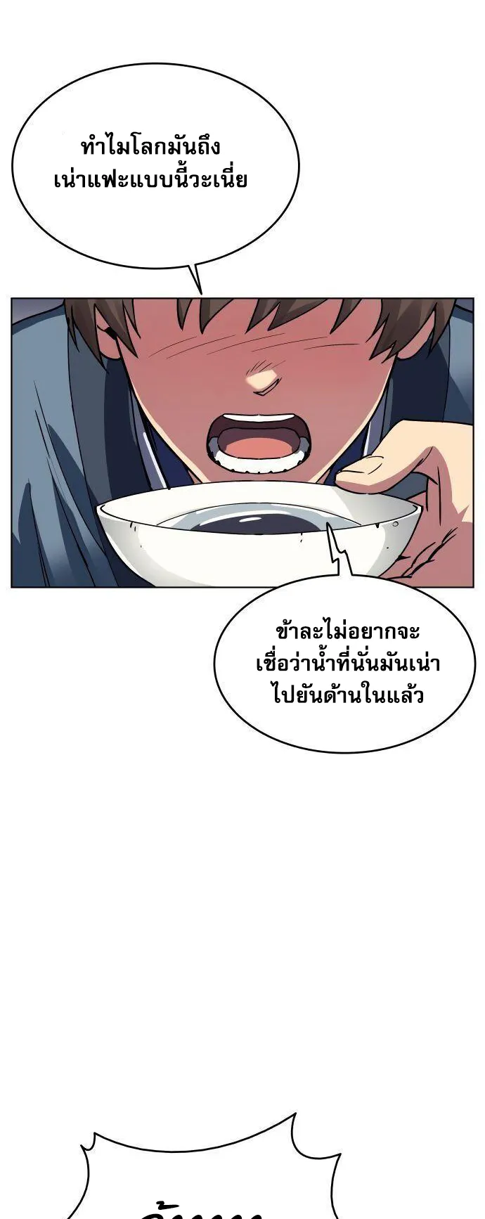 Tale of a Scribe Who Retires to the Countryside ตอนที่ 1 หน้า 17