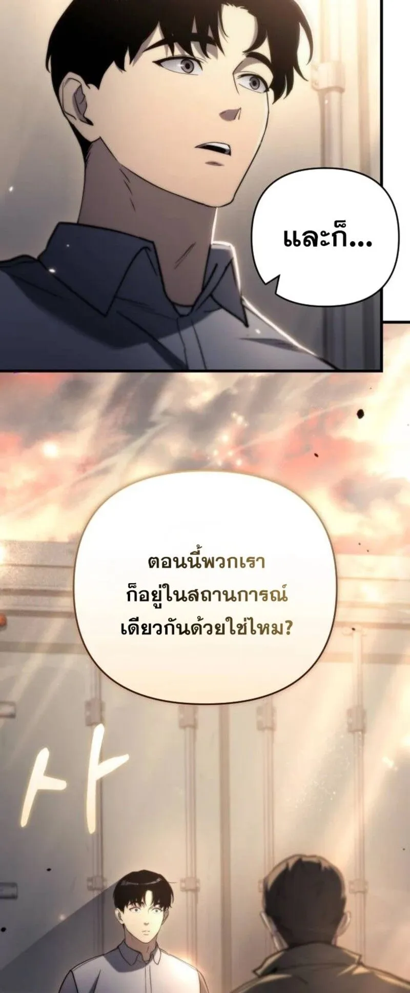 Hiding the logistics center in Apocalypse ตอนที่ 9 หน้า 54