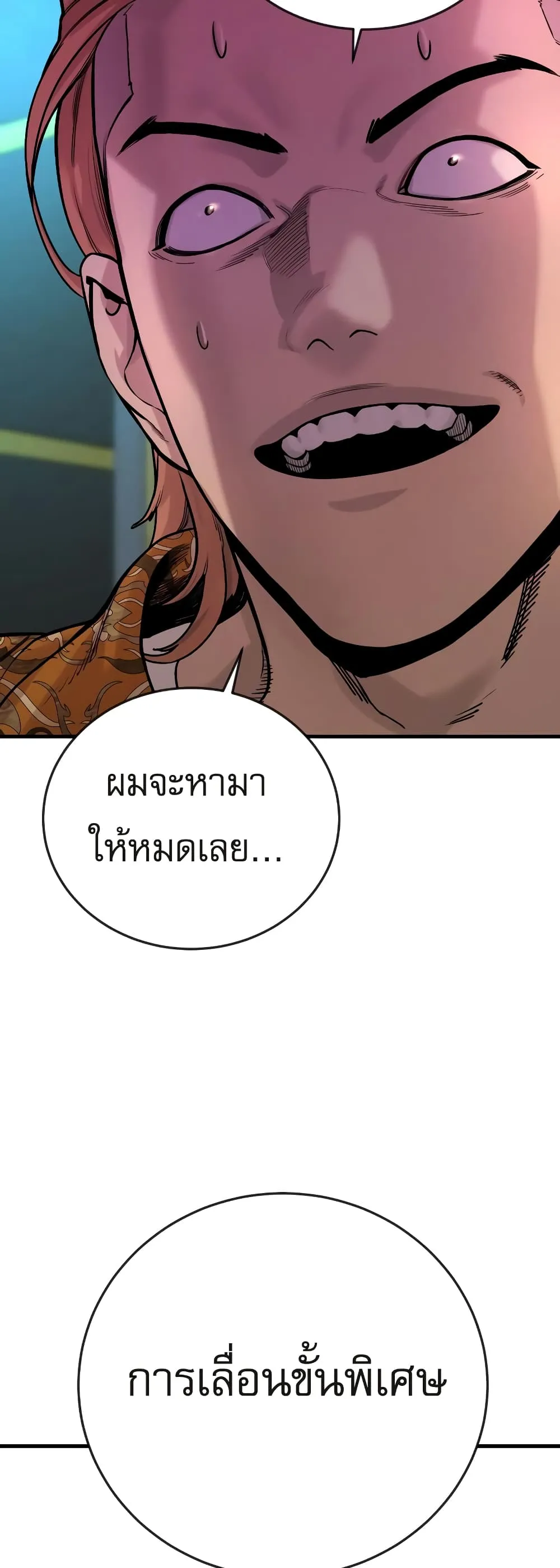 Return of the Bloodthirsty Police ตอนที่ 5 หน้า 73