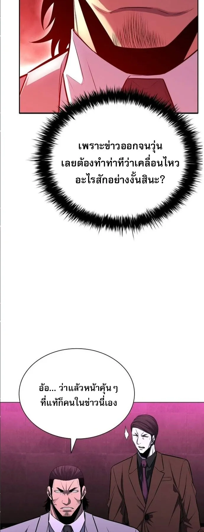 The Former Mercenary’s Life as a Prosecutor ตอนที่ 10 หน้า 67