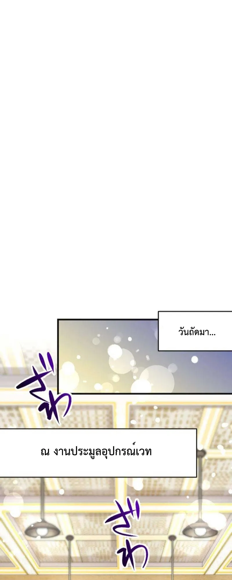 The Akashic Record Which Only I Can Read ตอนที่ 5 หน้า 67