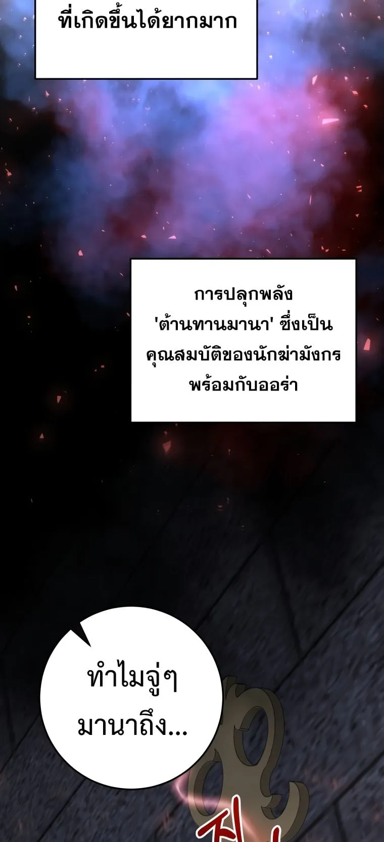A Dragonslayer’s Peerless Regression ตอนที่ 6 หน้า 66