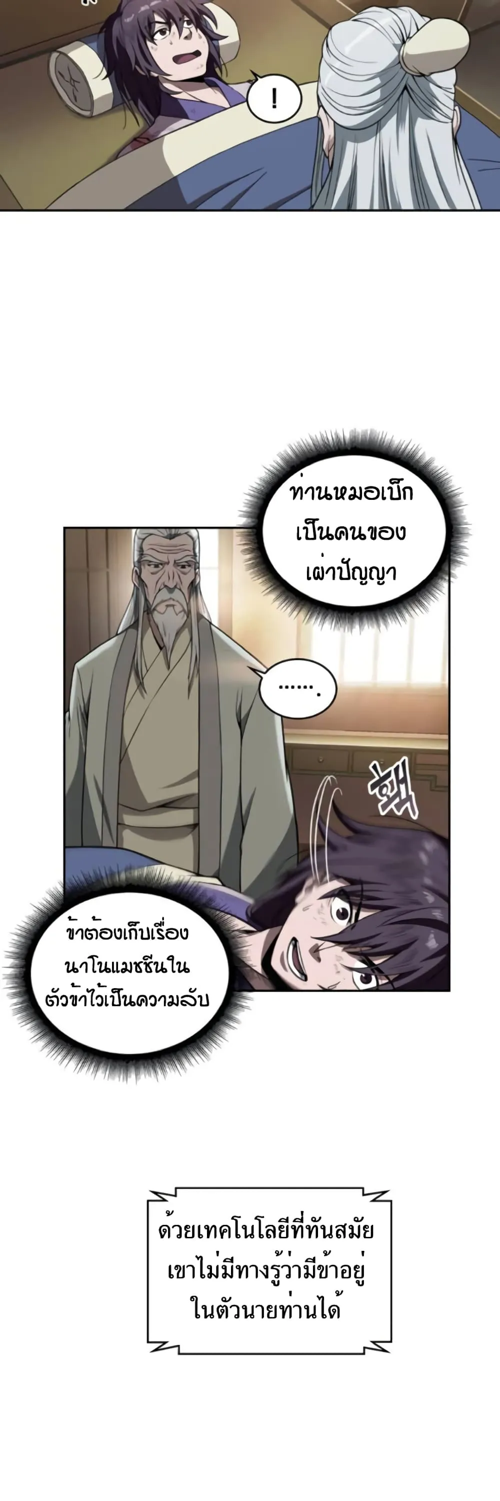 Nano Machine Chapter 3 หน้า 7