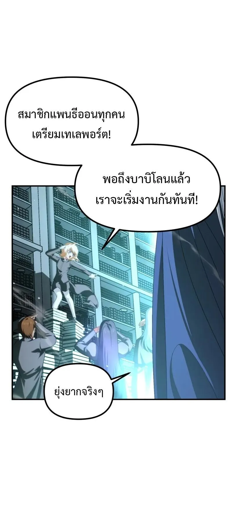 SSS-Class Suicide Hunter ตอนที่ 143 หน้า 6