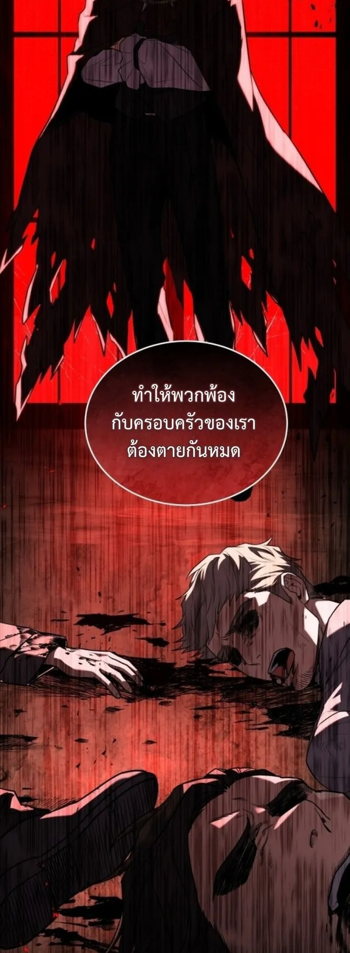 The Swordmaster Who Travels Through Time ตอนที่ 3 หน้า 61