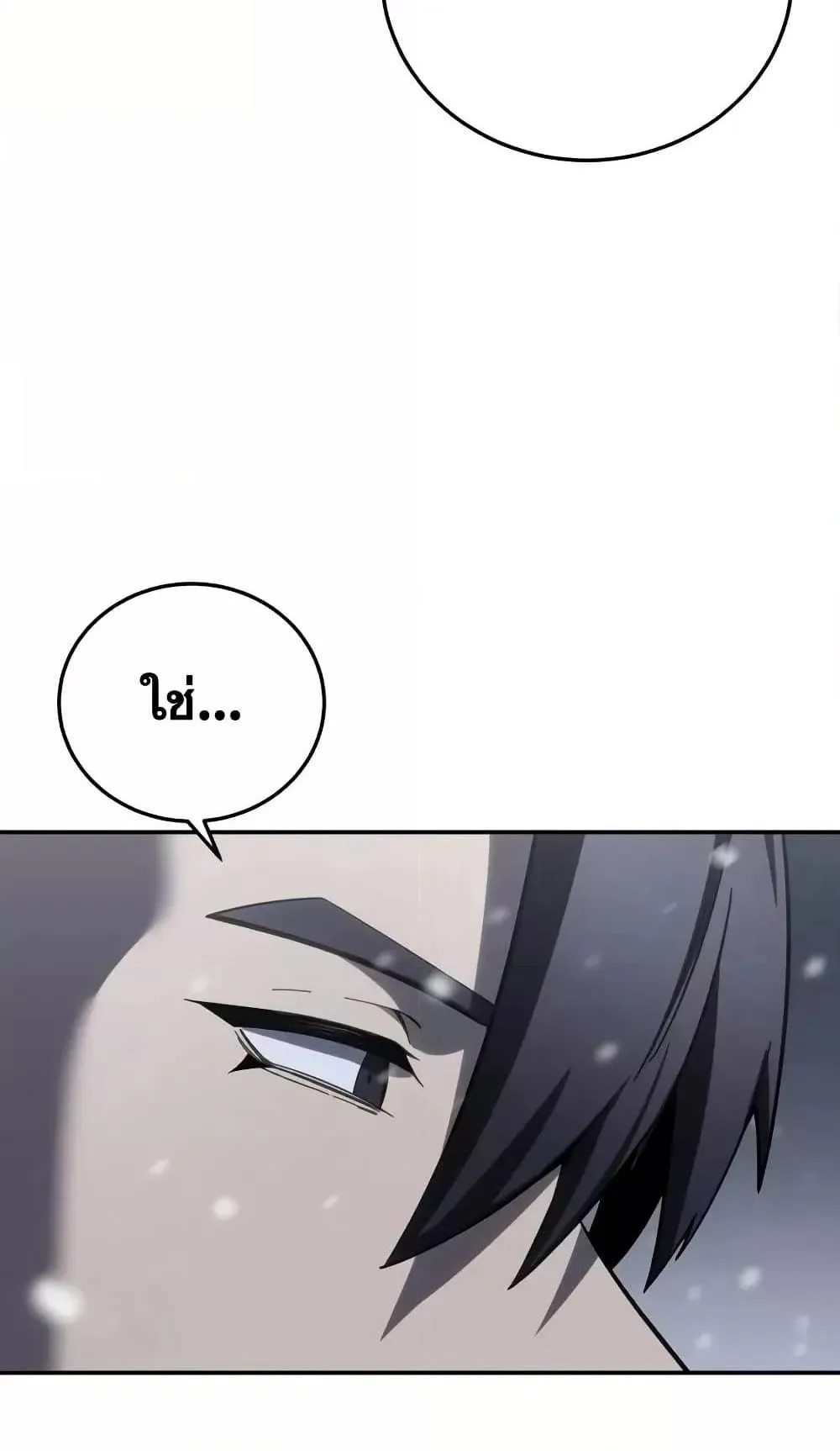 Star-Embracing Swordmaster ตอนที่ 66 หน้า 9