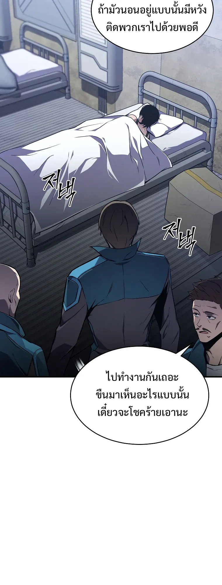 Drug-Eating Genius Mage ตอนที่ 2 หน้า 97