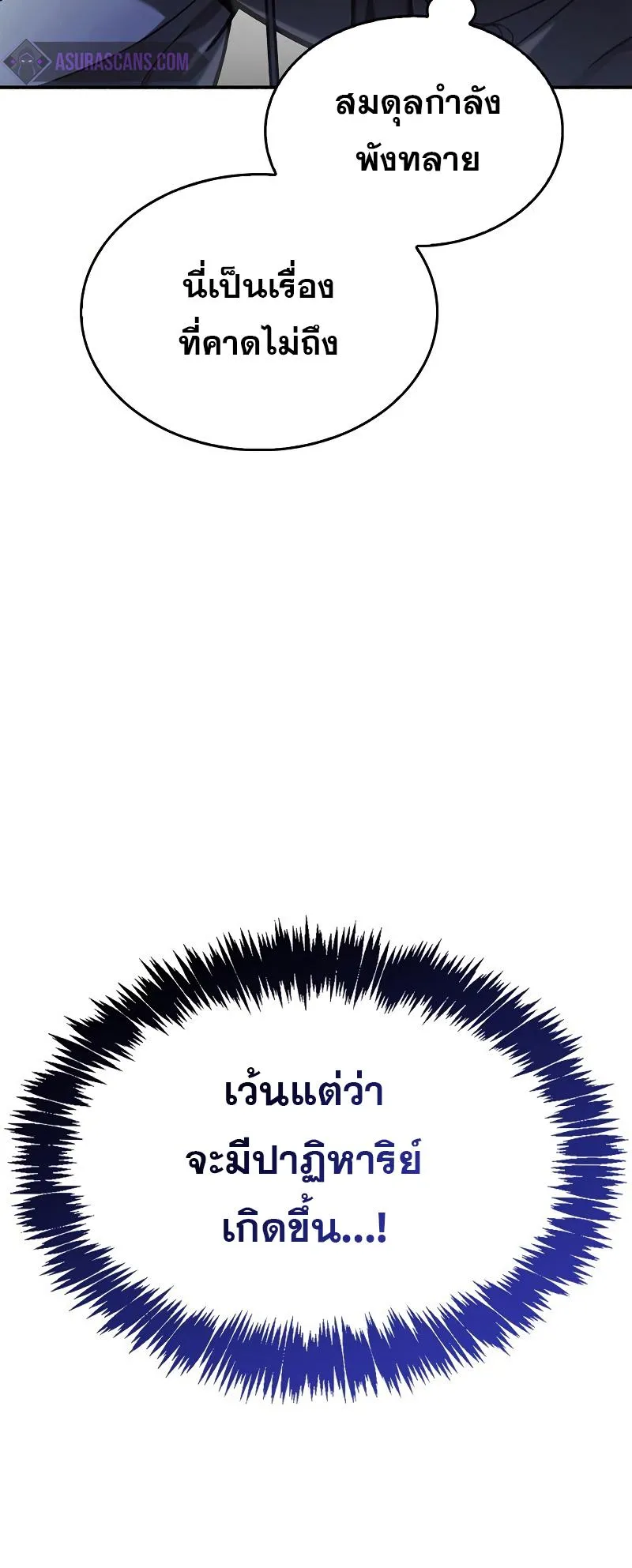 The Player Hides His Past ตอนที่ 5 หน้า 62