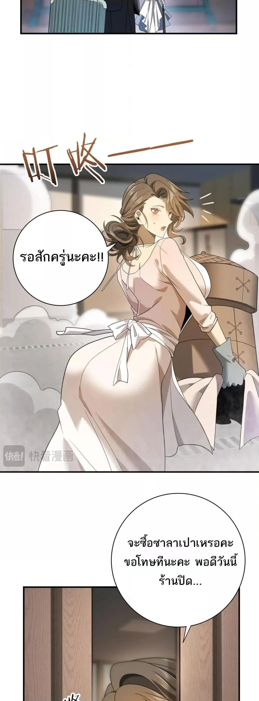 I am Drako Majstor ตอนที่ 10 หน้า 32