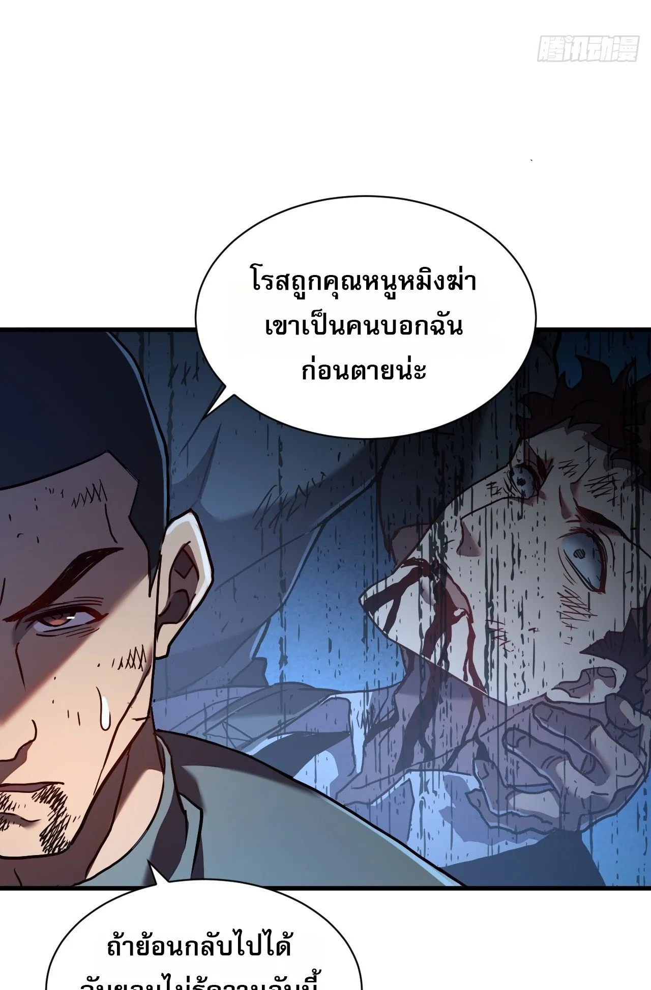 Axe God Path of Invincibility ตอนที่ 13 หน้า 37