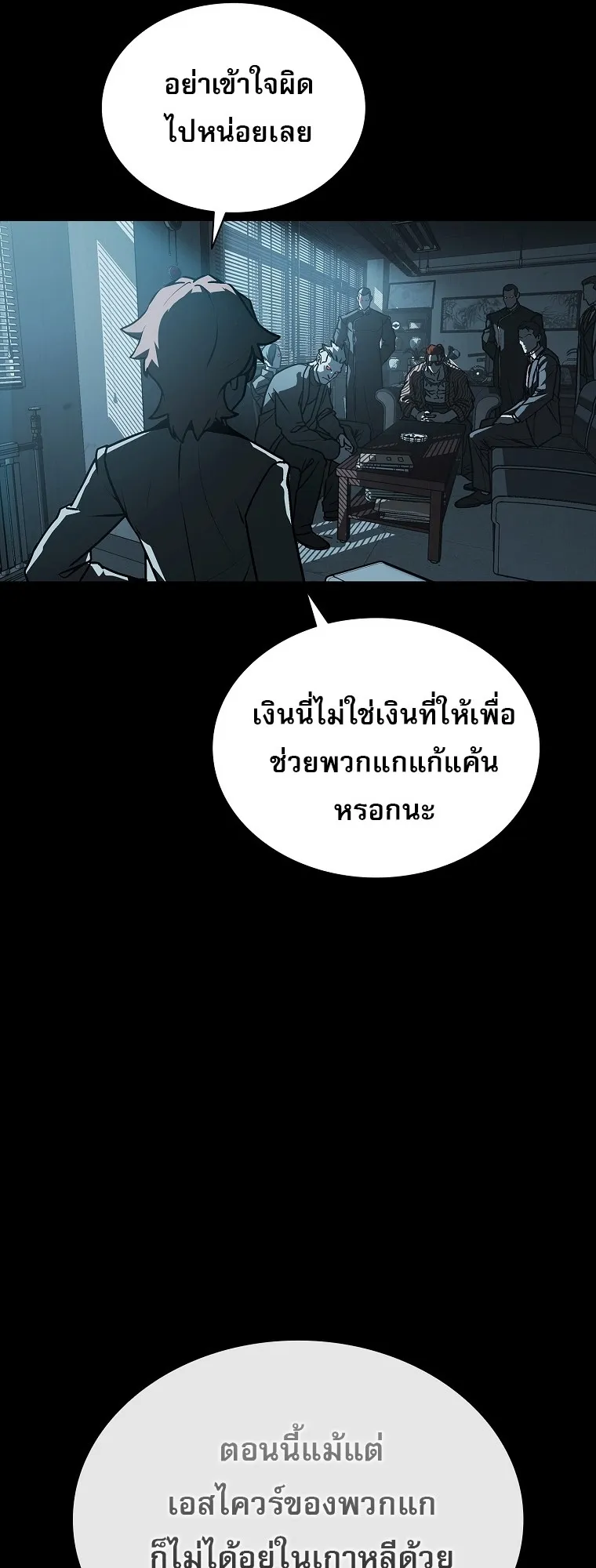 Chronicles of the Moonlit Night ตอนที่ 15 หน้า 29
