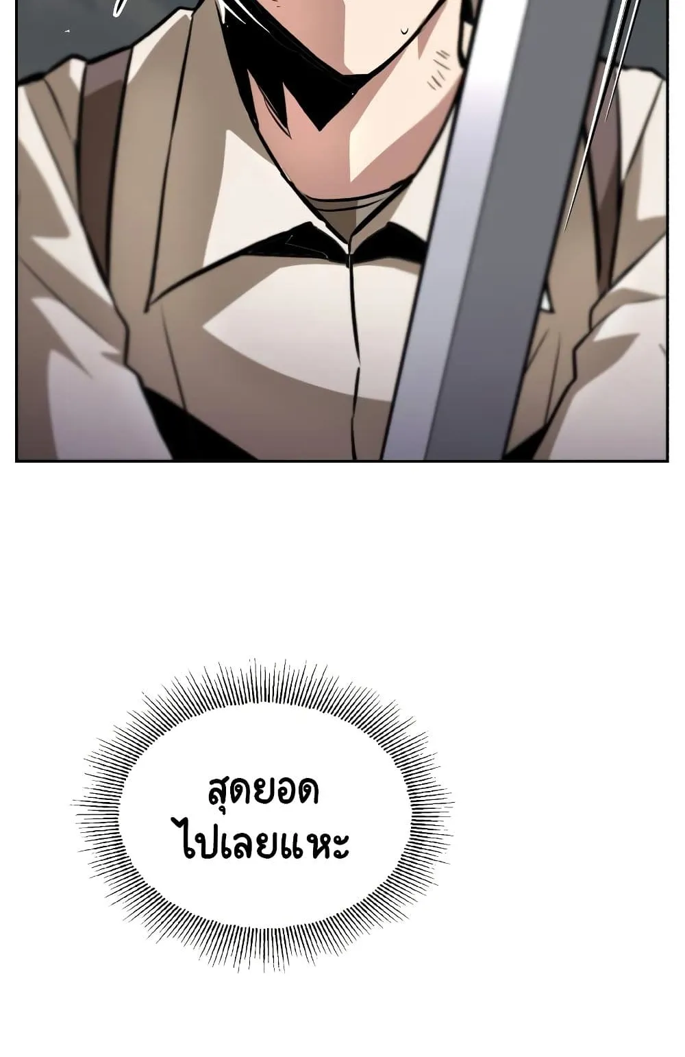 The Lazy Lord Masters the Sword ตอนที่ 44 หน้า 39