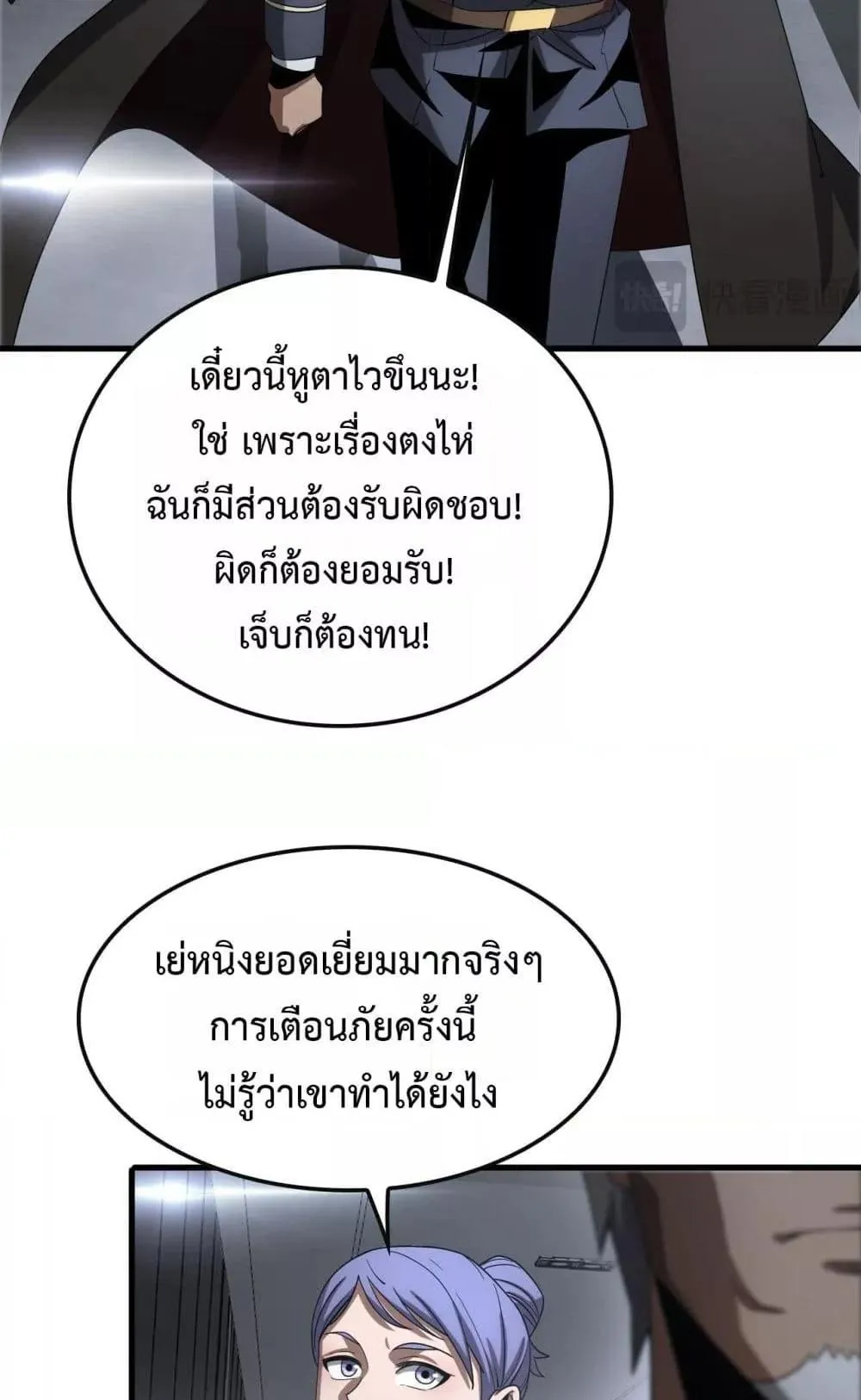 Doomsday Sword God ตอนที่ 61 หน้า 20