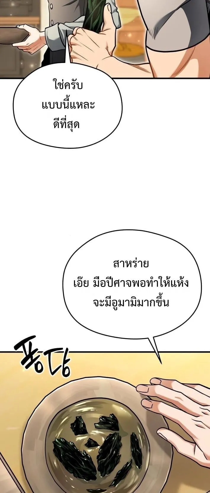Feasting Lord in Another World ตอนที่ 4 หน้า 47