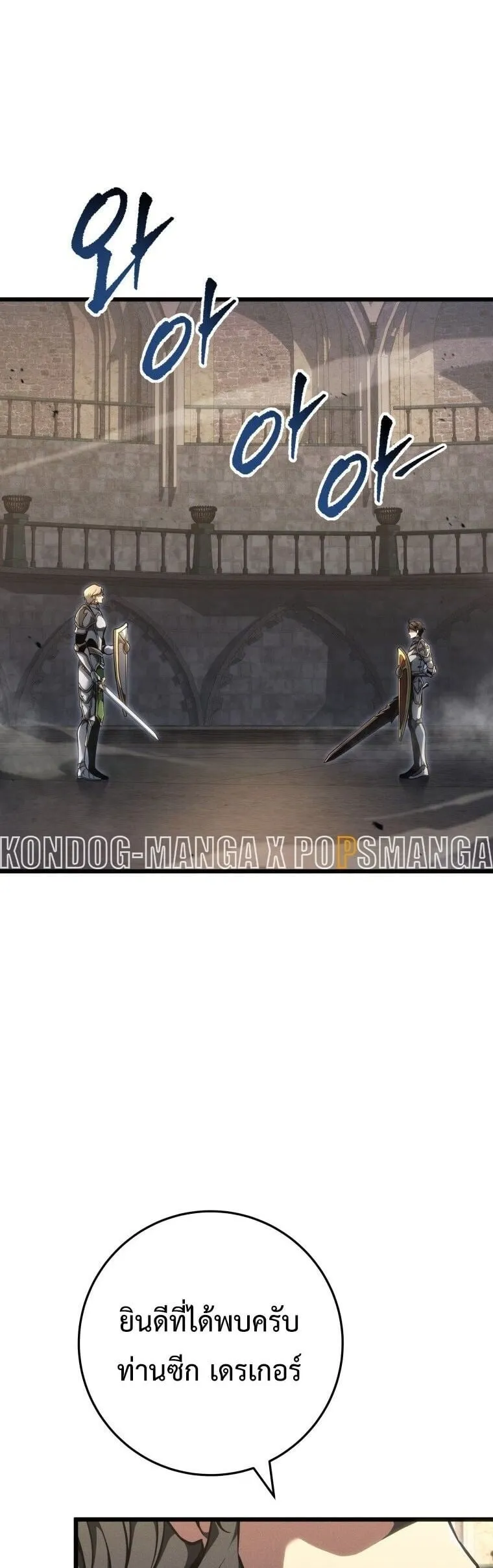 A Dragonslayer’s Peerless Regression ตอนที่ 82 หน้า 27