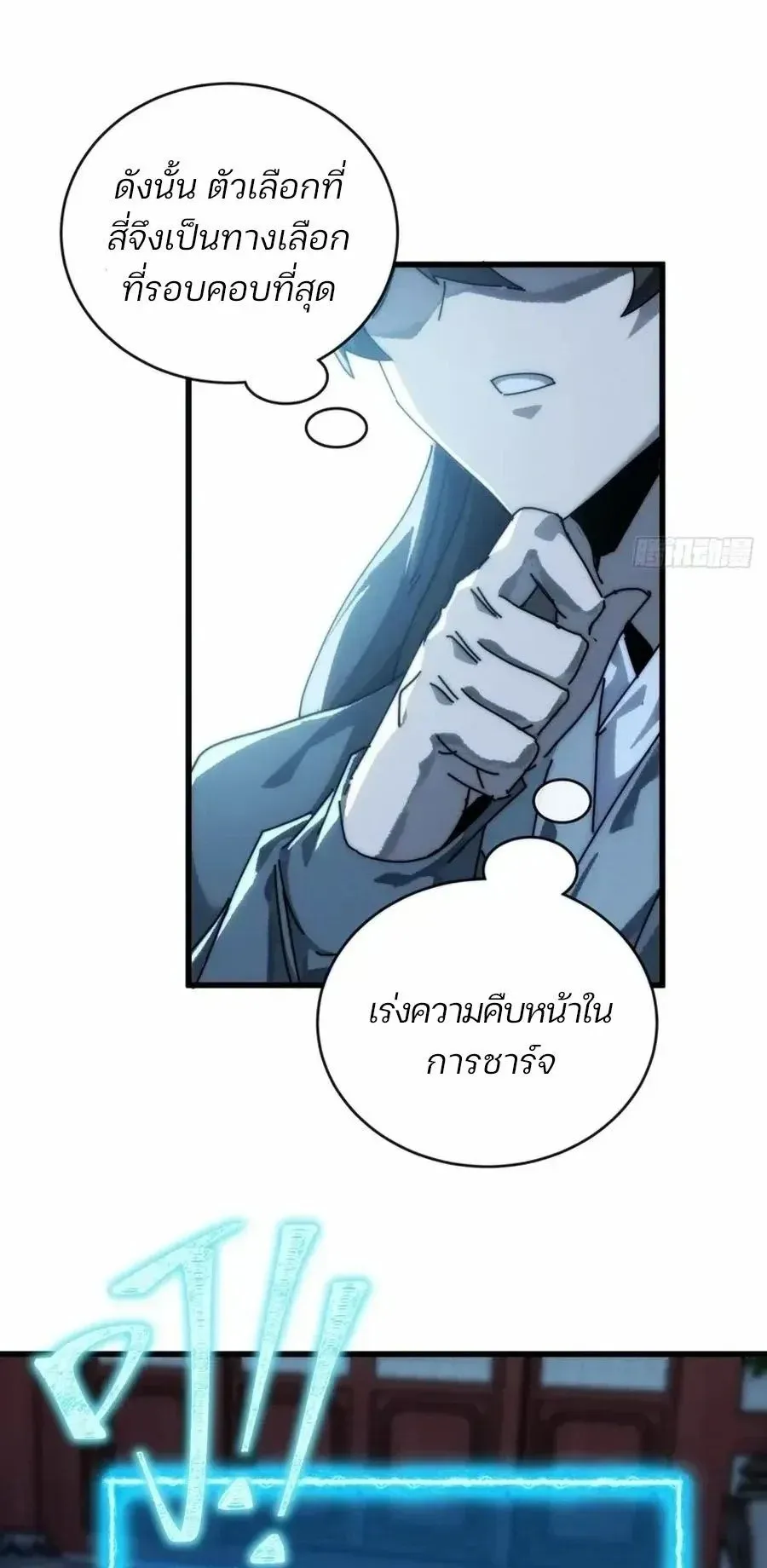 My Simulated Path to Immortality ตอนที่ 2 หน้า 21