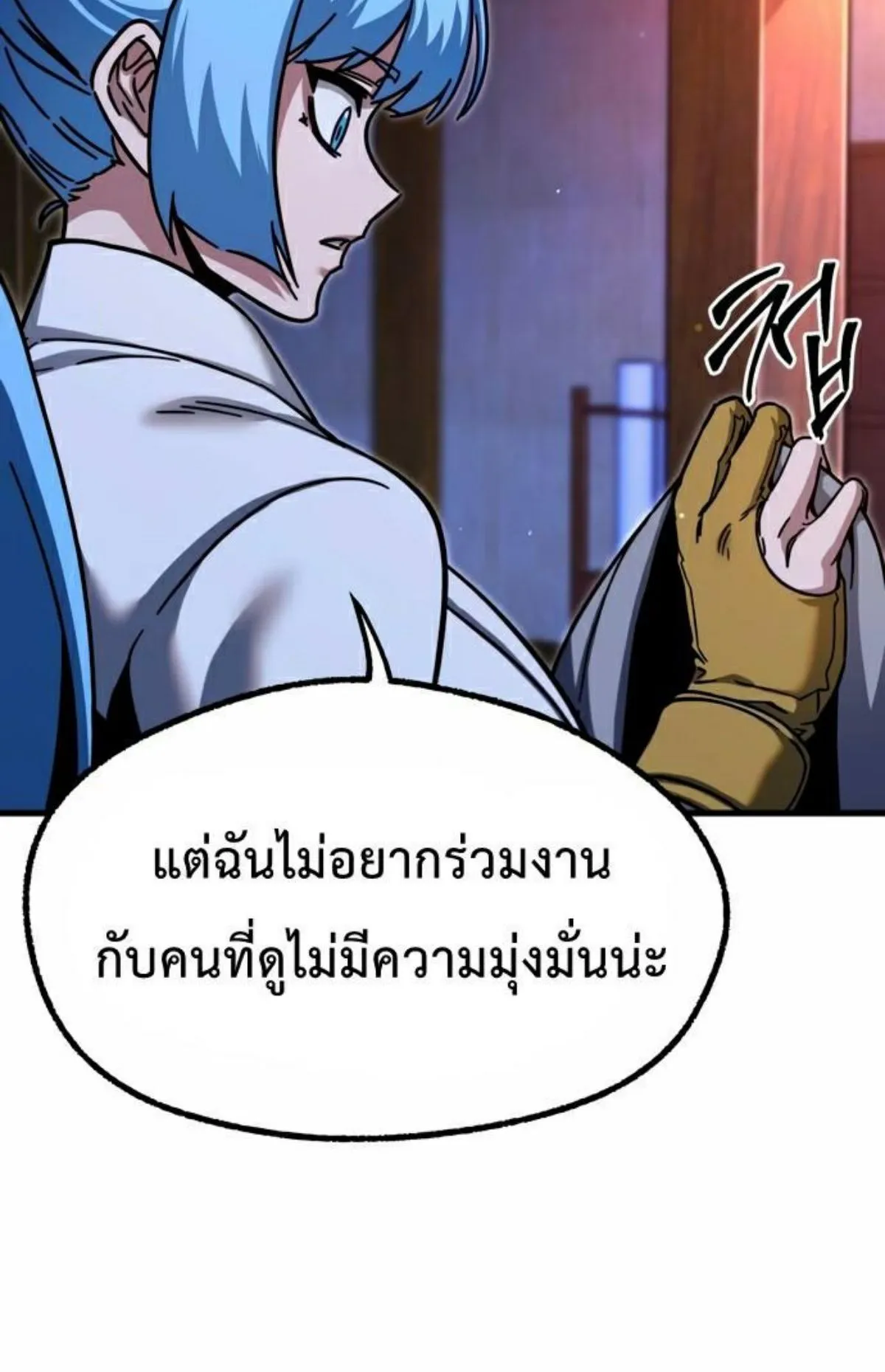I Took Over The Academy With a Single Sashimi Knife ตอนที่ 28 หน้า 69