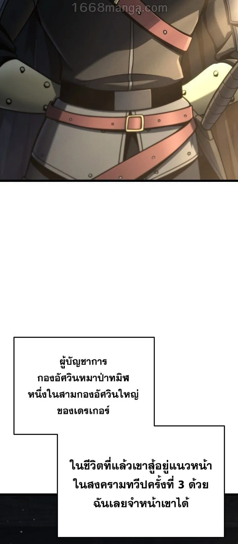 A Dragonslayer’s Peerless Regression ตอนที่ 87 หน้า 26