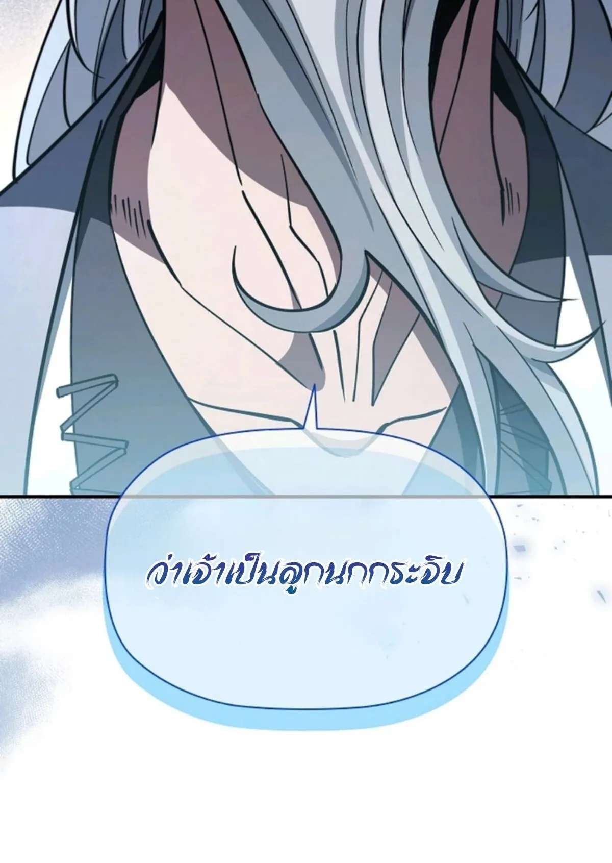 World’s Strongest Survivor ตอนที่ 14 หน้า 144