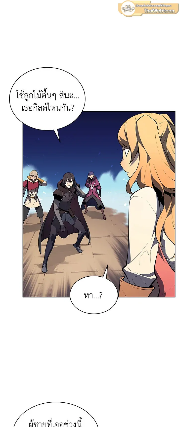 Overgeared ตอนที่ 30 หน้า 40