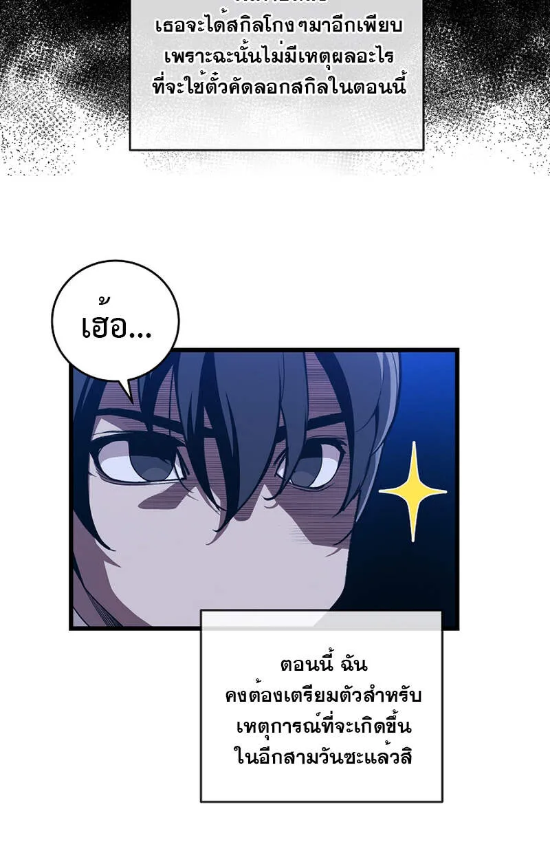 Fated to Be Loved by Villains ตอนที่ 6 หน้า 51