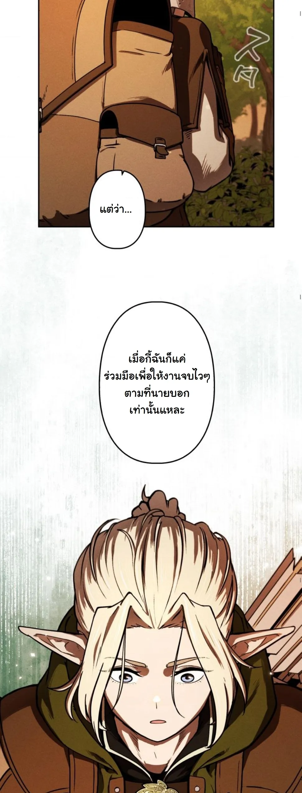Dungeon Gourmet ตอนที่ 6 หน้า 47