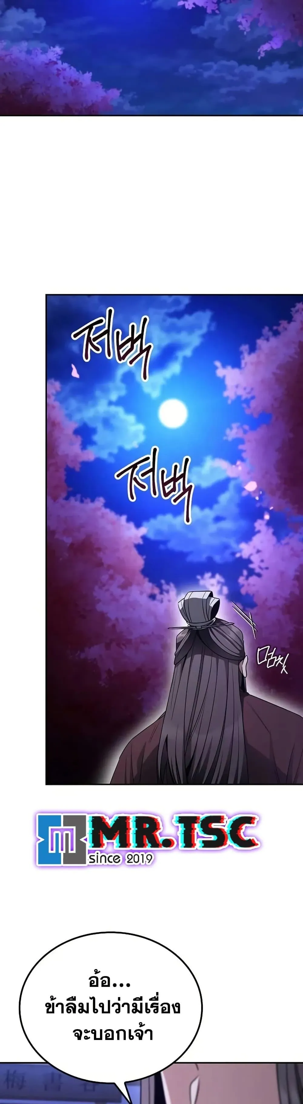 Mount Hua Sect’s Genius Phantom Swordsman ตอนที่ 7 หน้า 38