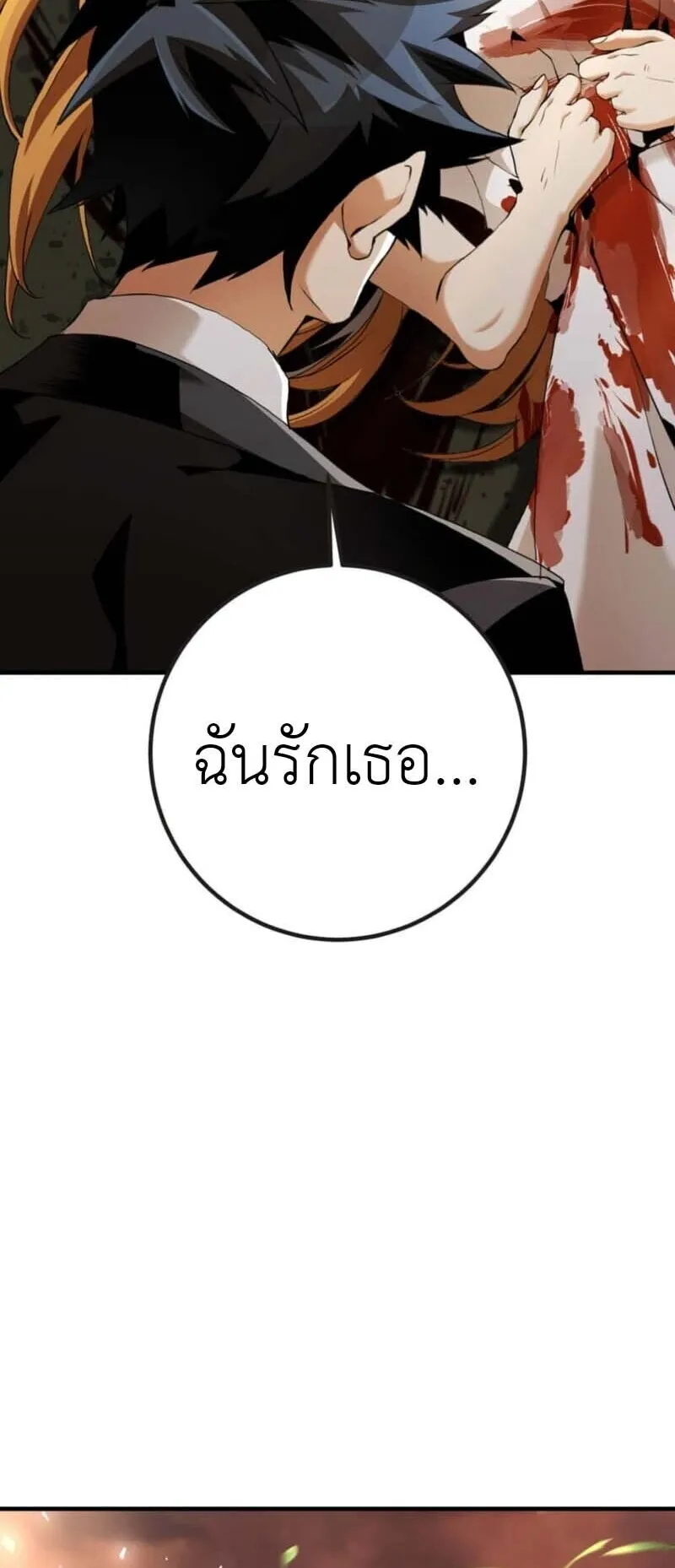 Honestly, This 13th Regression Is Getting Tough ตอนที่ 0 หน้า 75
