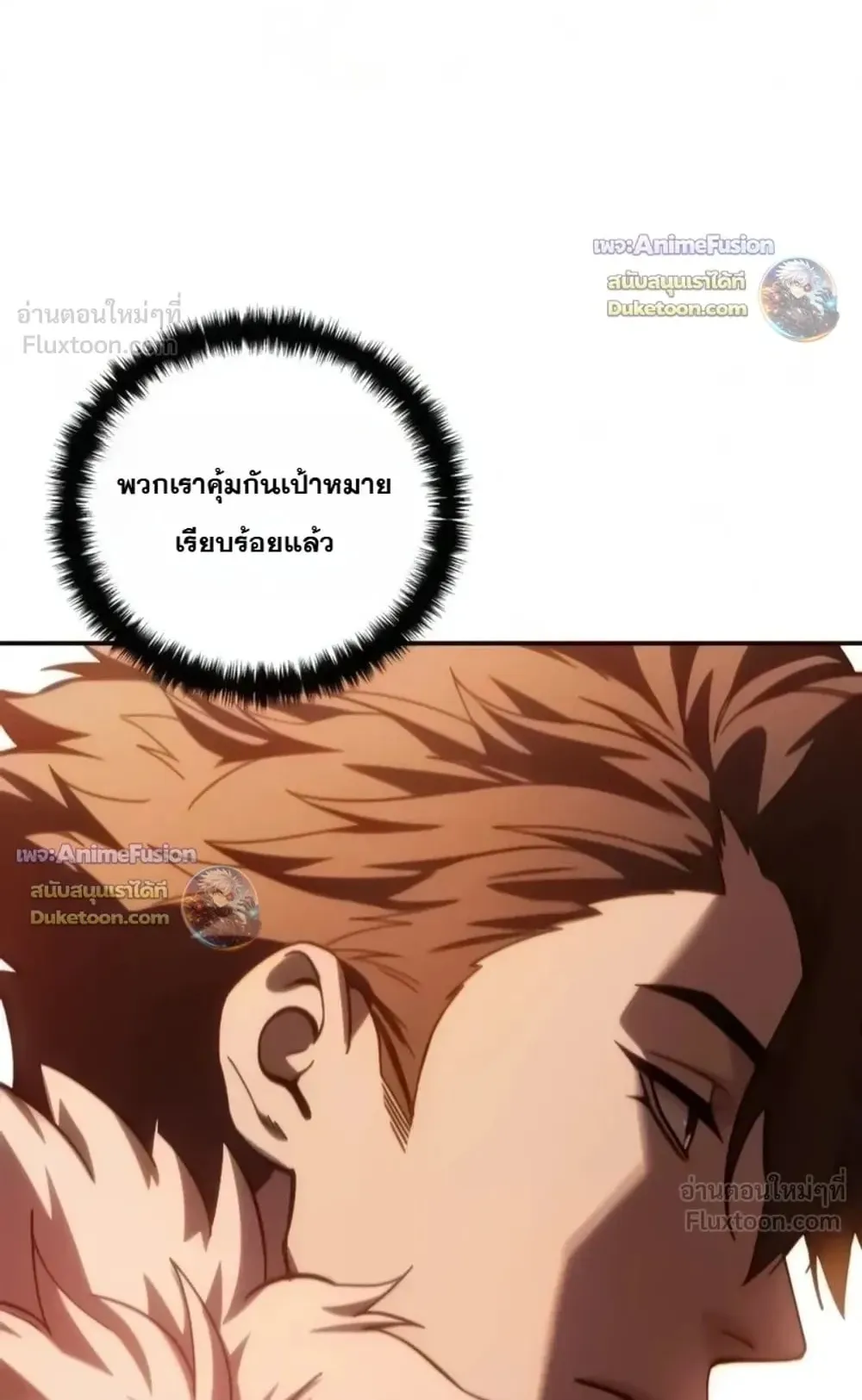 Star-Embracing Swordmaster ตอนที่ 138 หน้า 96
