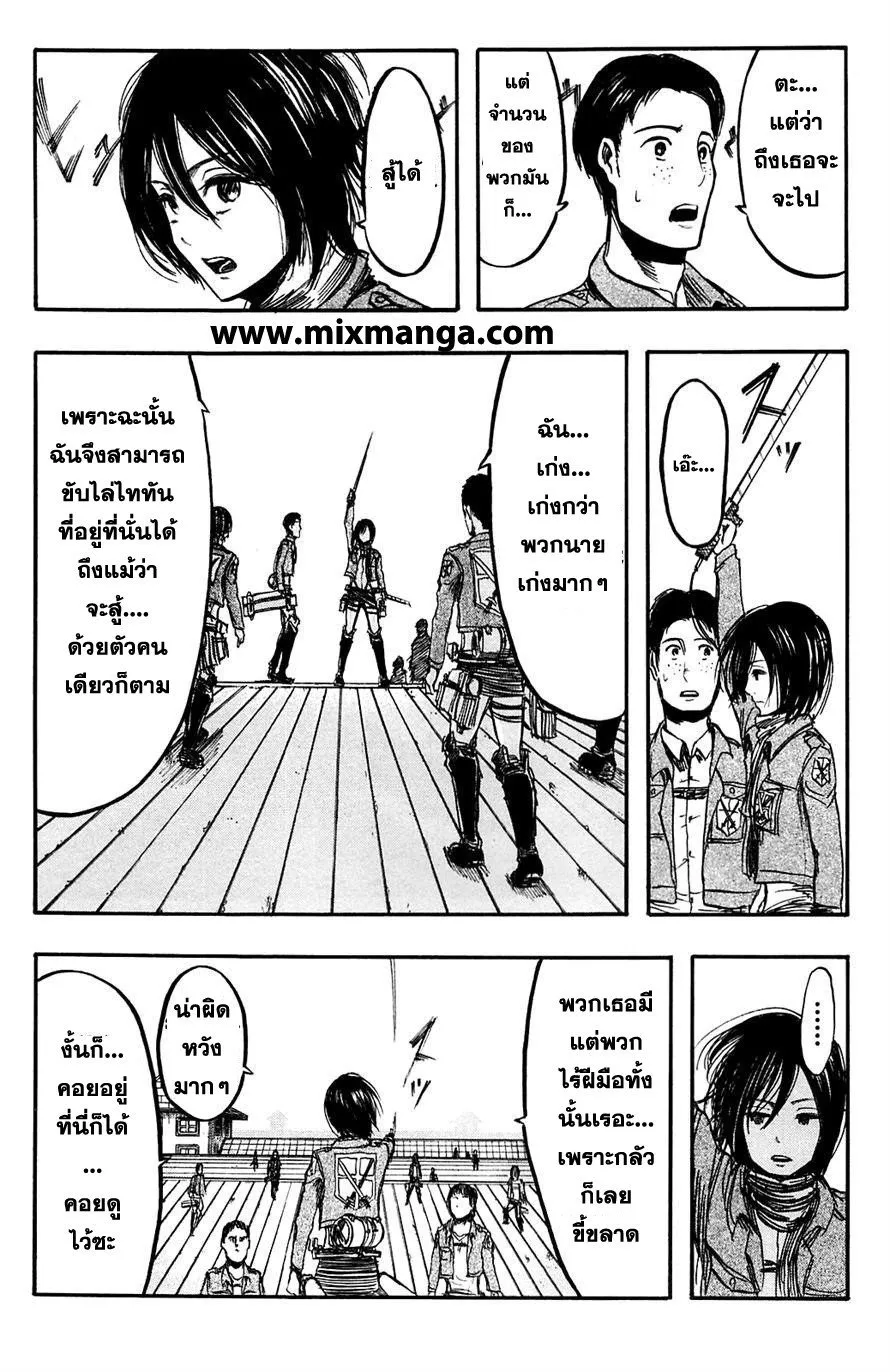 Attack on Titan ตอนที่ 7 หน้า 17