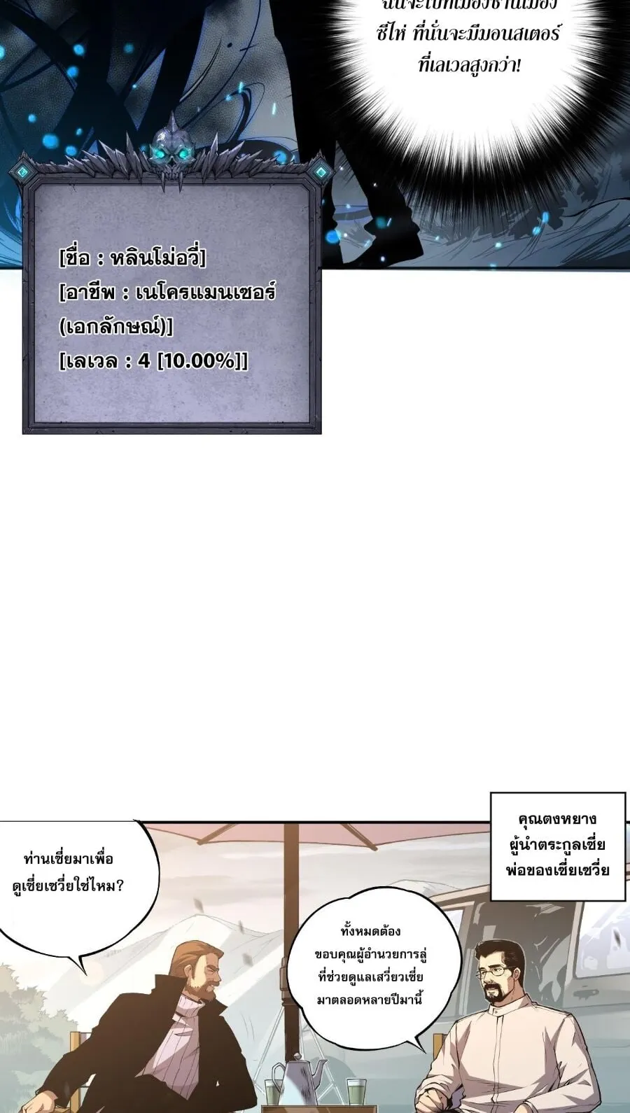 Disastrous Necromancer ตอนที่ 2 หน้า 36