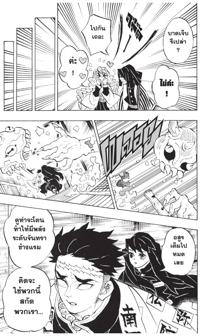 Kimetsu no yaiba ตอนที่ 140 หน้า 11