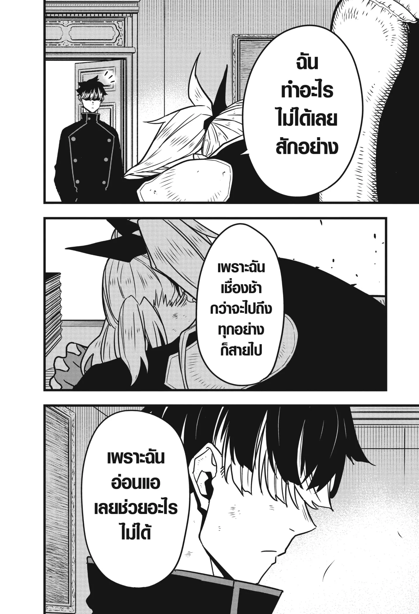 Kaiju no.8 ไคจูหมายเลข 8 ตอนที่ 54 หน้า 16