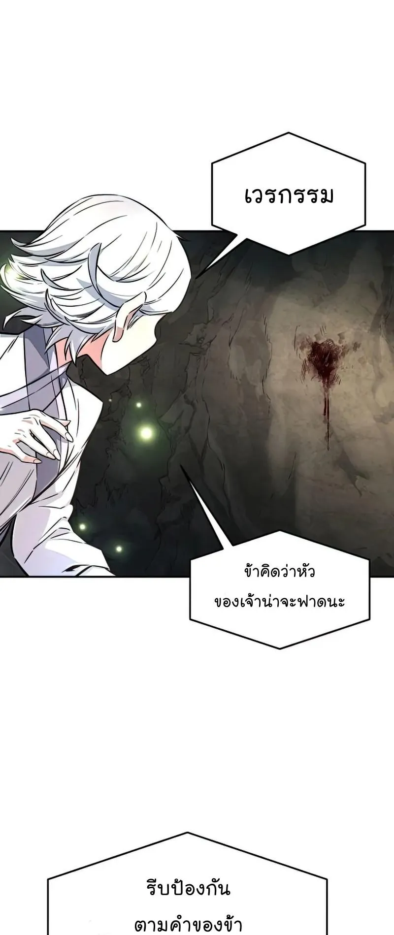 Absolute Sword Sense ตอนที่ 7 หน้า 18