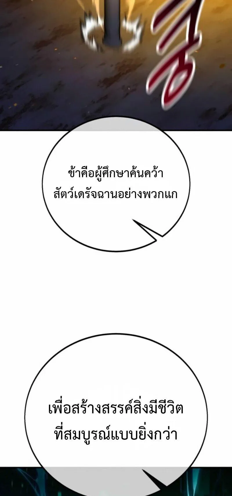 I Killed an Academy Player ตอนที่ 108 หน้า 81