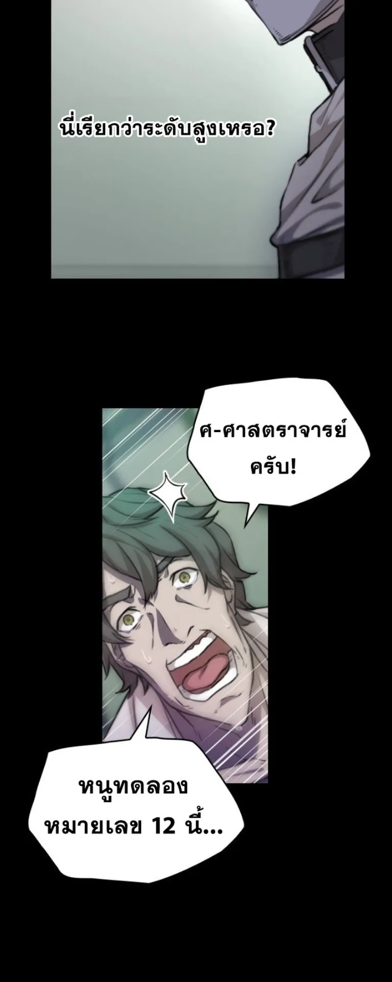 Summoned to a Parallel Fantasy World Many Times ตอนที่ 2 หน้า 25