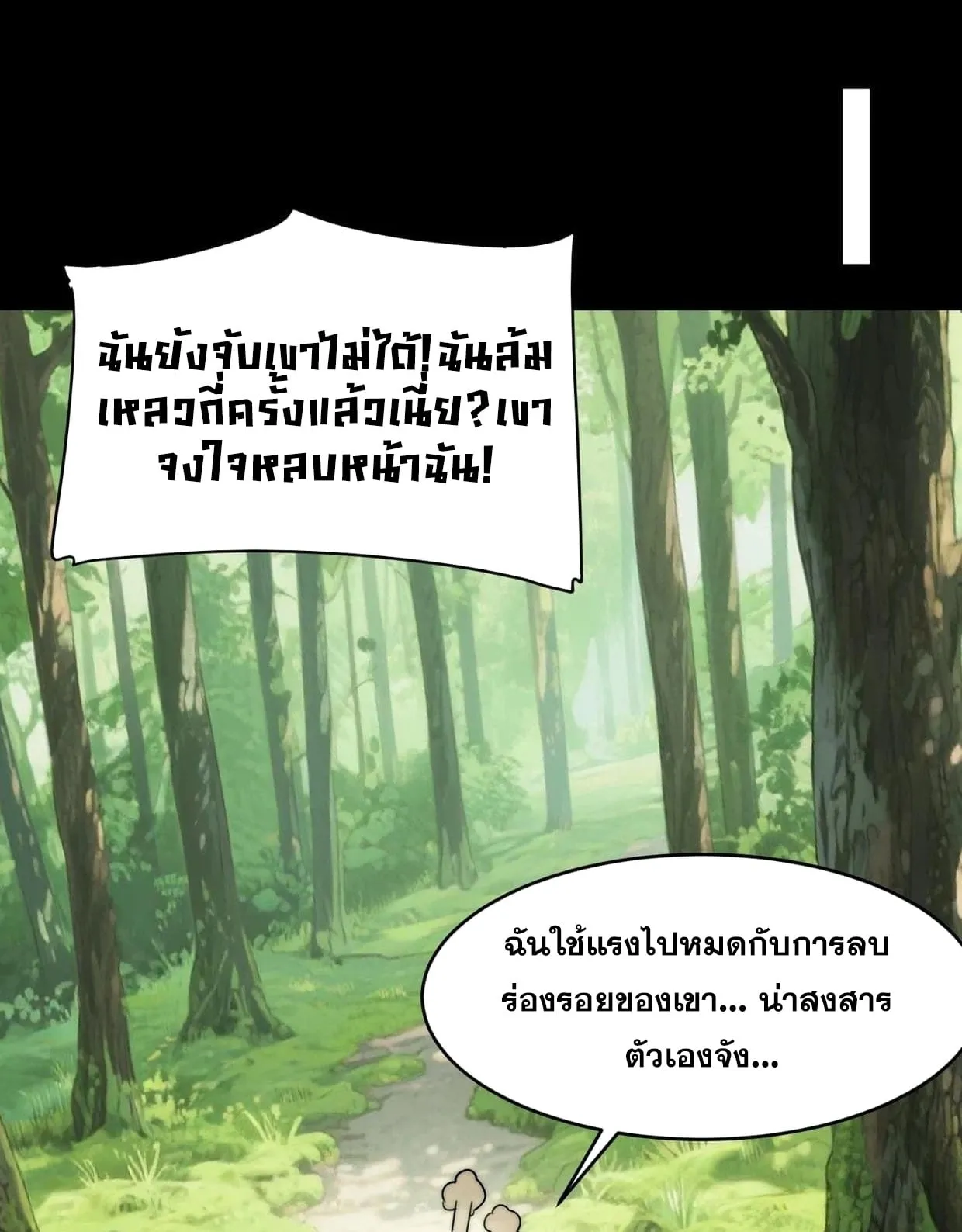 After breaking up with the school beauty, I became a martial arts master ตอนที่ 6 หน้า 76