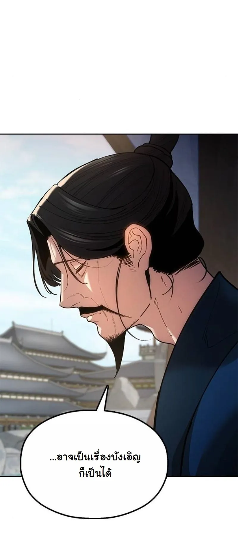 Chronicles of the Lazy Sovereign ตอนที่ 9 หน้า 21