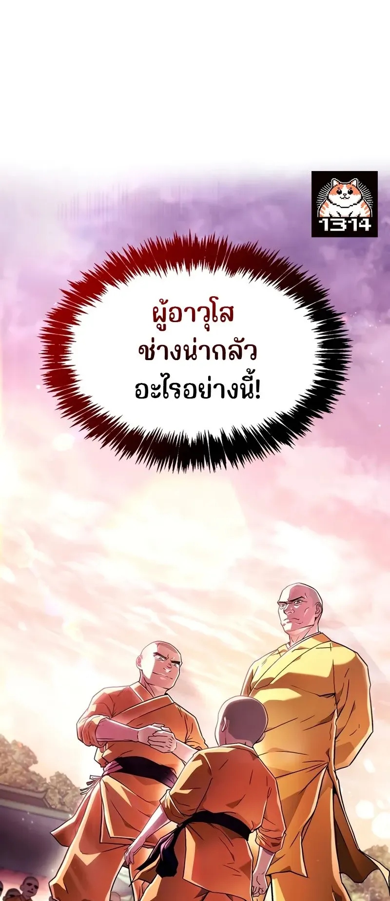 Genius Murim Trainer ตอนที่ 2 หน้า 76