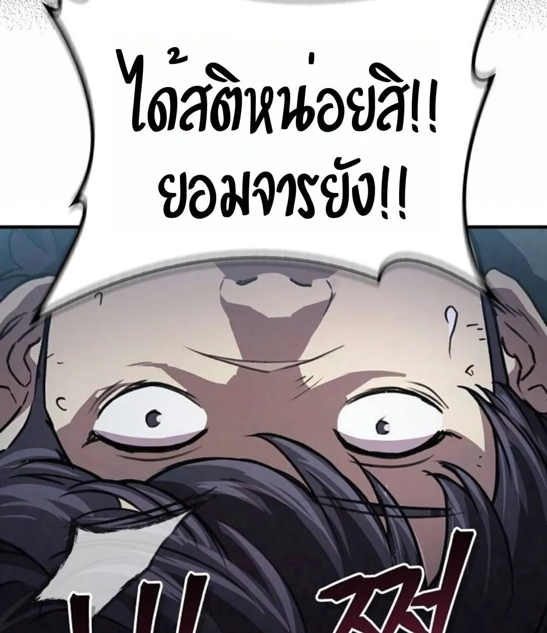 The Demonic Cult Instructor Returns ตอนที่ 25 หน้า 86