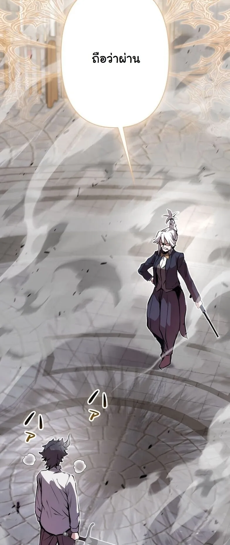 I Became a Cheat-Level Skill Thief ตอนที่ 30 หน้า 41