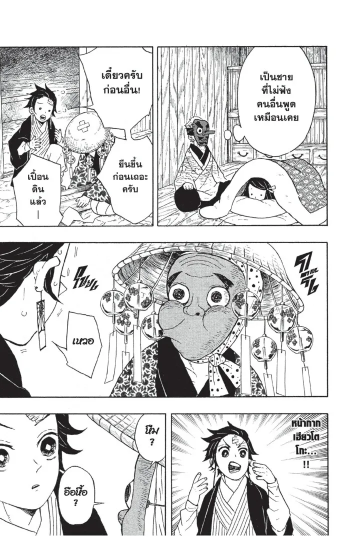 Kimetsu no yaiba ตอนที่ 8 หน้า 37