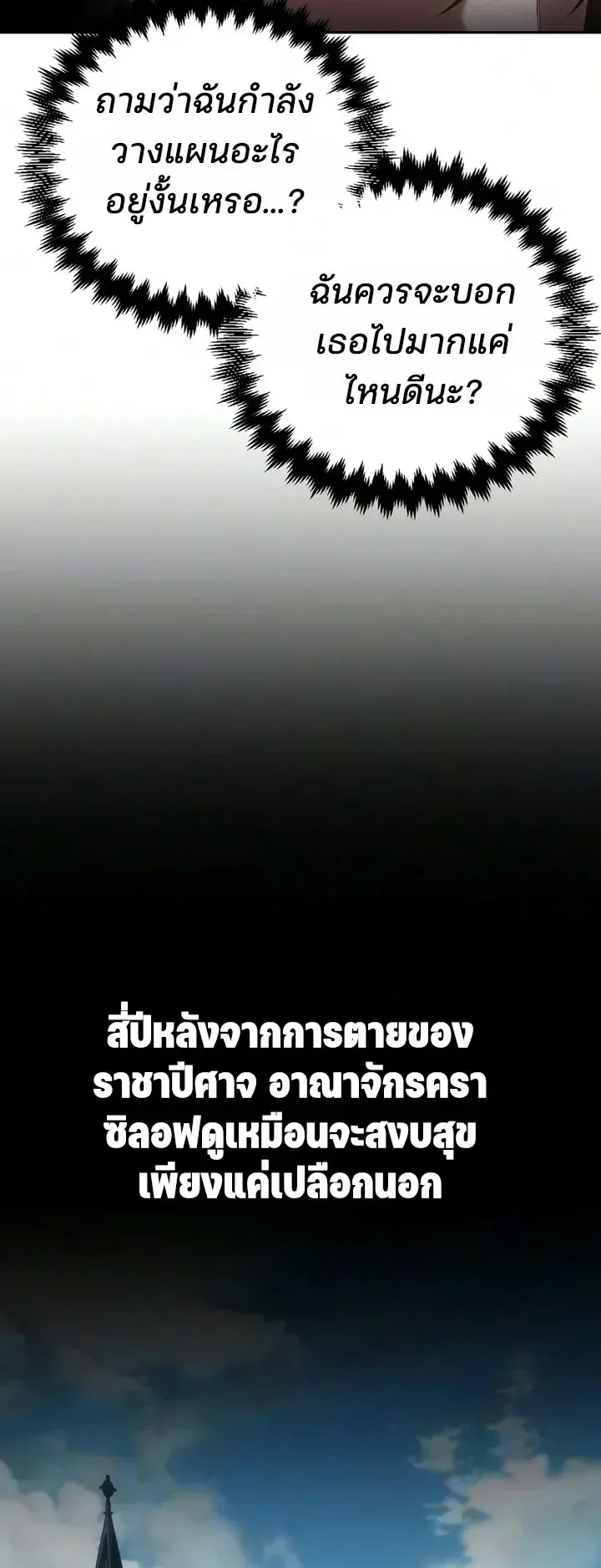 30 Years Since the Prologue ตอนที่ 5 หน้า 57