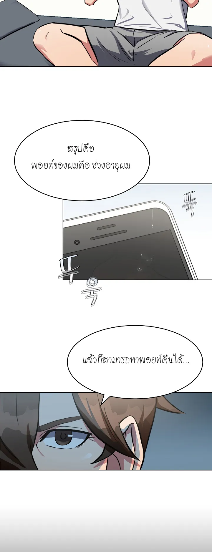 Level 1 Player ตอนที่ 2 หน้า 26